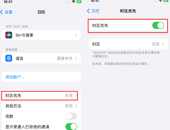 原州苹果15维修站分享iPhone15日历如何设定时区优先 