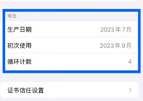 原州苹果15维修网点分享iPhone15/Pro查看电池循环次数方法