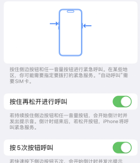 原州苹果14维修站分享iPhone14如何使用SOS紧急联络 