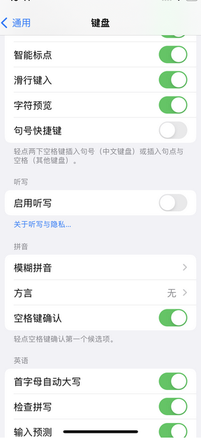 原州苹果14维修店分享iPhone14如何快速打字