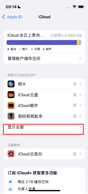 原州apple维修分享AppleMusic音乐库里出现了别人的歌单怎么办 